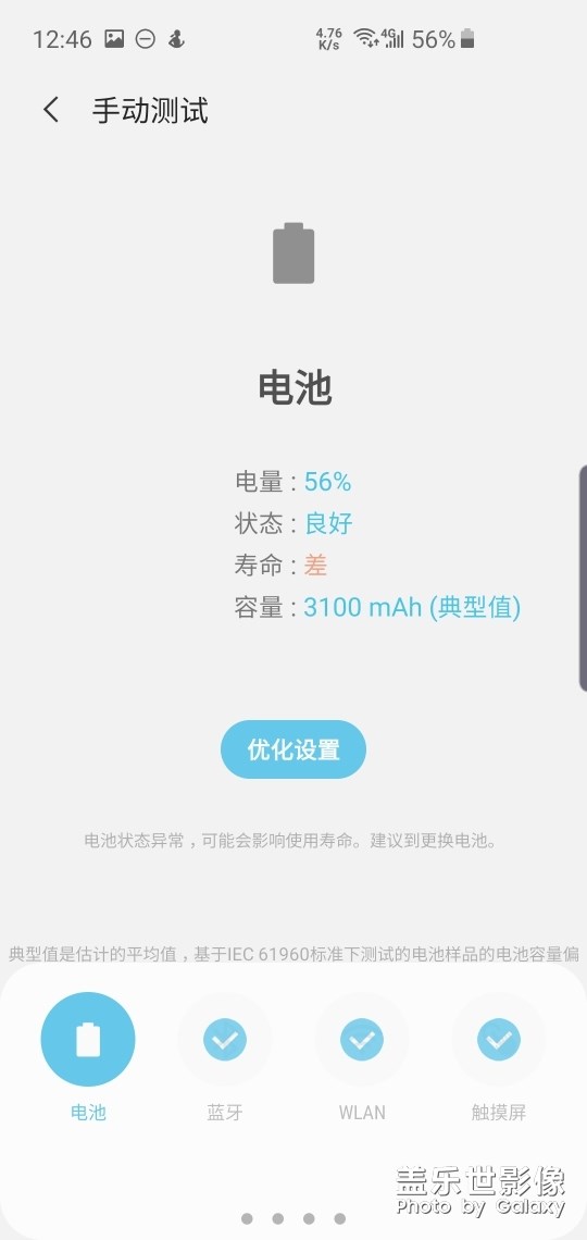 我这电池是不是废了