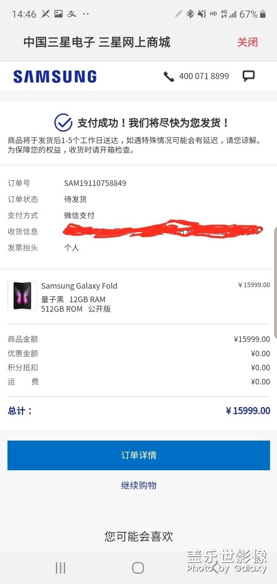 到手了