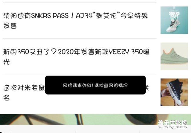 你们最近有提示网络连接失败之类的这种问题吗？
