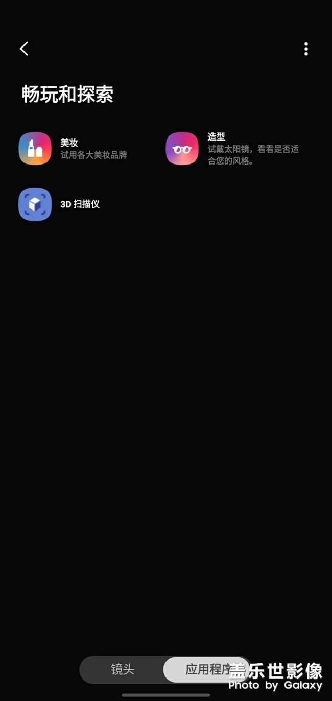 bixby视觉里面的美妆和造型点不动