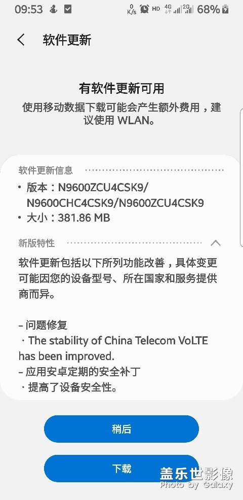 Note9 11月软件更新