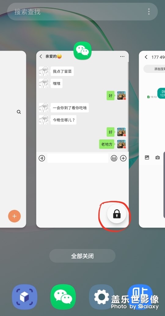 锁定此应用 锁 建议更改位置