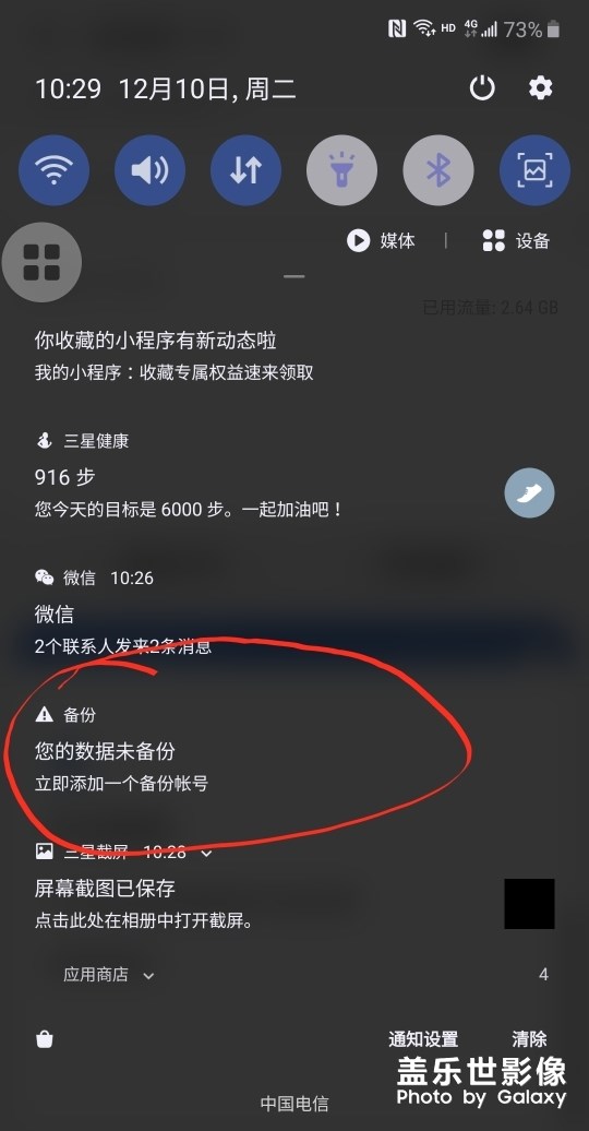 立即添加一个备份账号