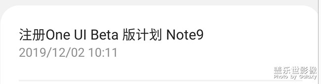请求增加s9+测试one ui2名额