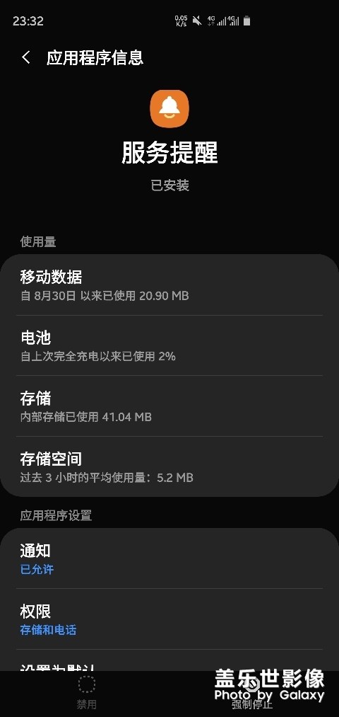 服务提醒统一推送