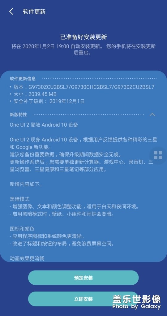 S10 安卓10更新完毕