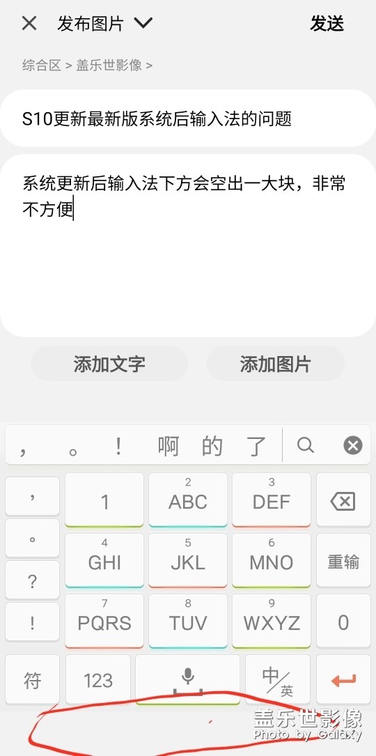 S10更新最新版系统后输入法的问题