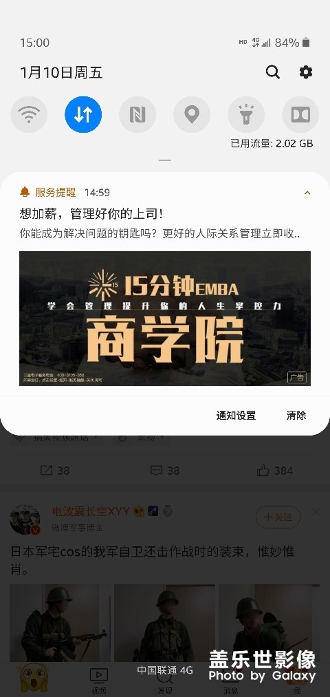 服务提醒只是广告？