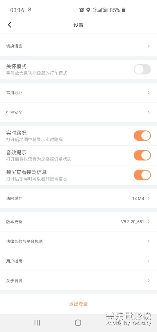 S10升级10以后，滴滴打车锁屏后不能显示行程。