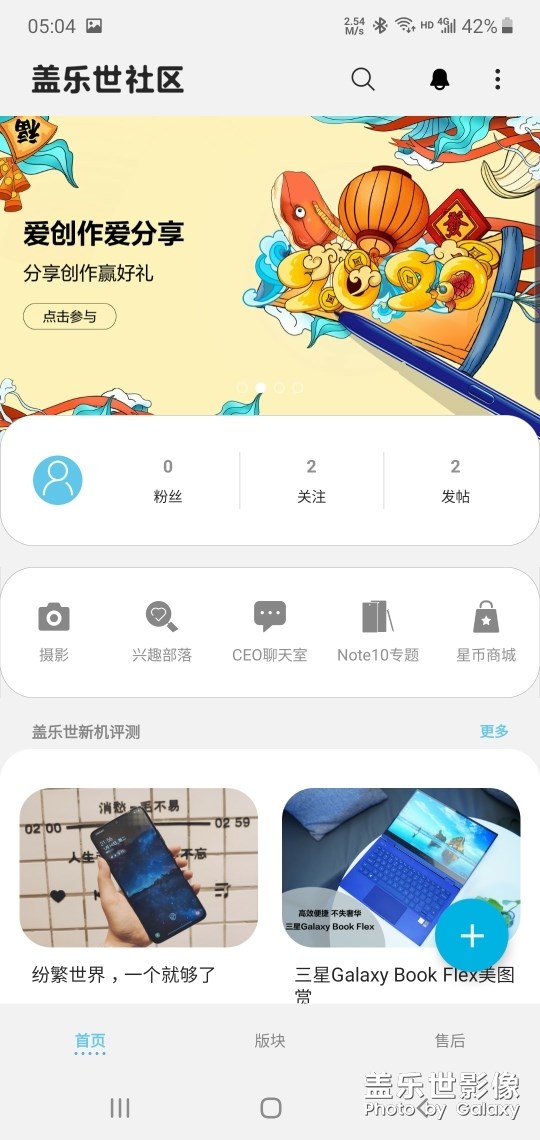 打开应用顶部会出现一块长方形黑色【三星note10+】