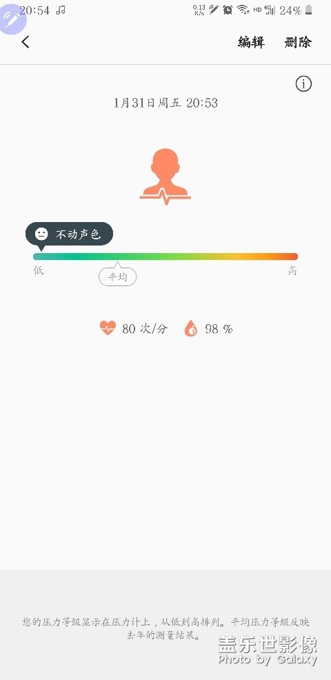 三星手机自带心跳血氧测定