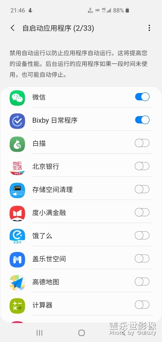 关于最新版Bixby 无法自动触发问题