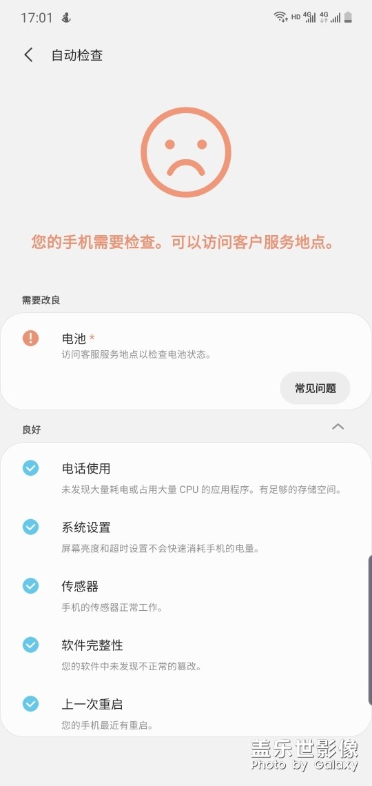 怎么会显示电池异常 你们也赶紧去盖乐世社区去测试下！！！