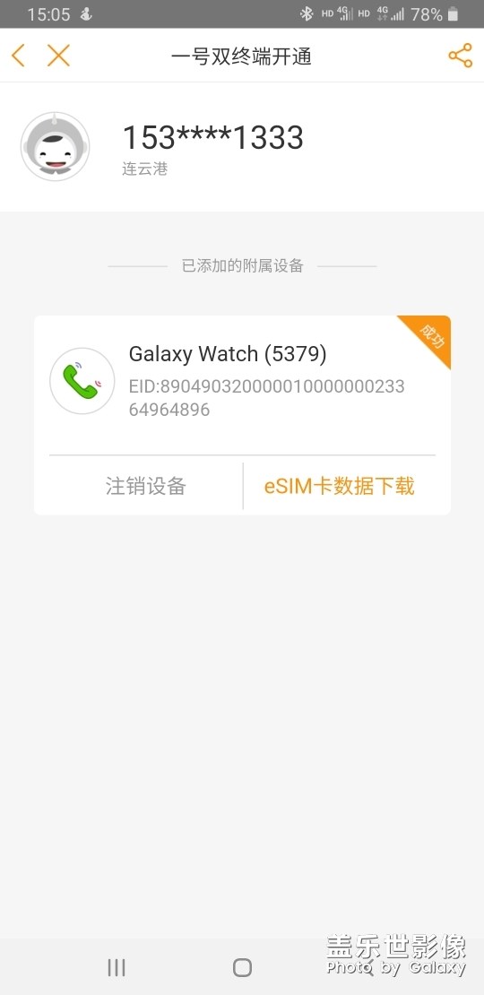 一号双终端