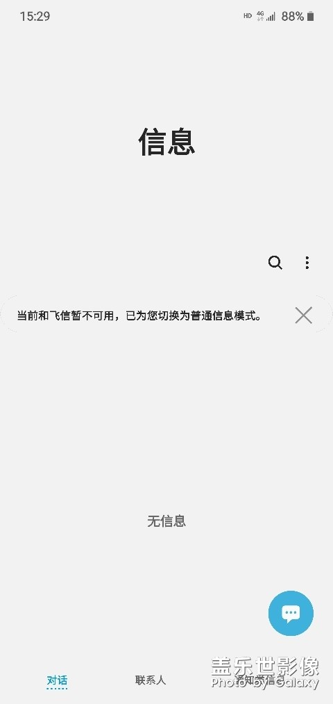 更新后和飞信是什么鬼？