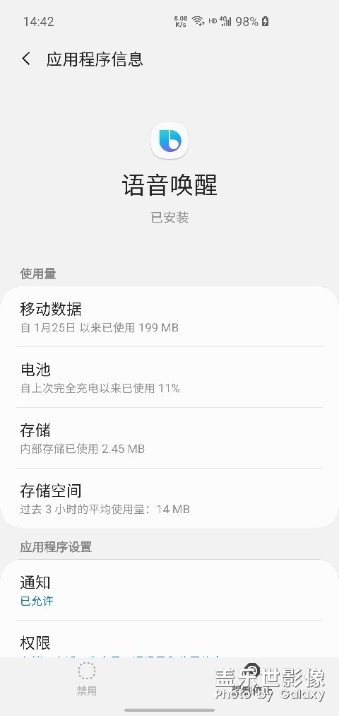 这个“语音唤醒”怎么关掉？