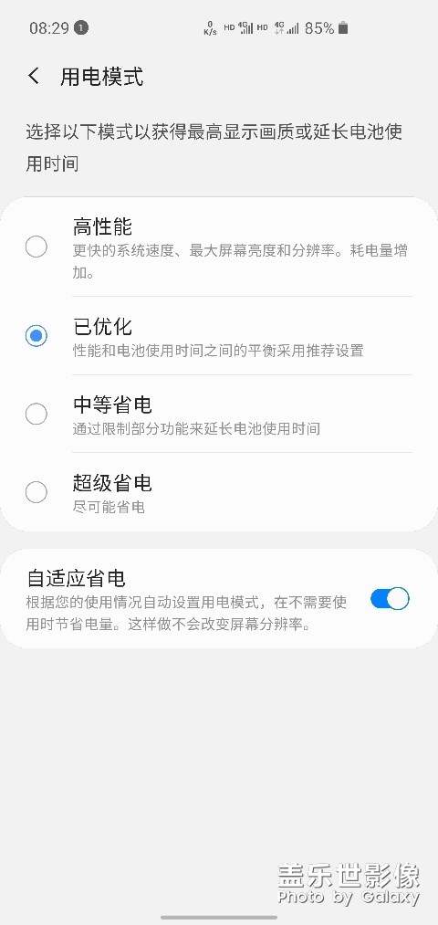 三星s10微信耗电量好大