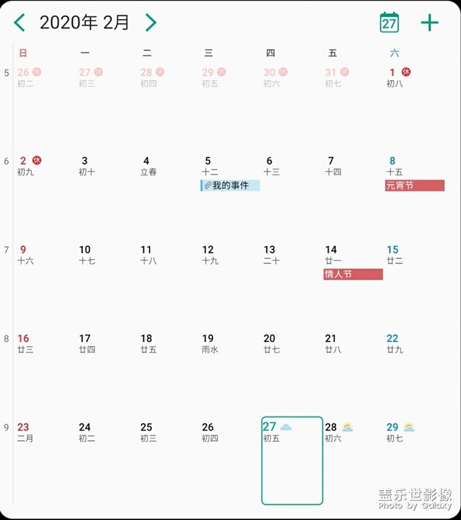 日历小插件的字也太小气了，既不气派，又不方便查阅。