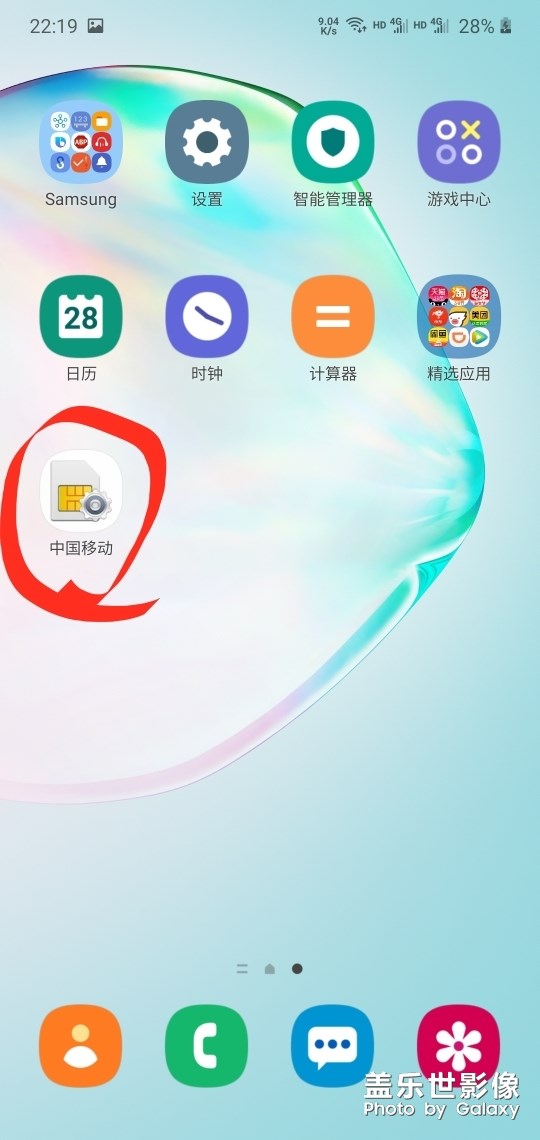 重启后“中国移动”APP自动出现