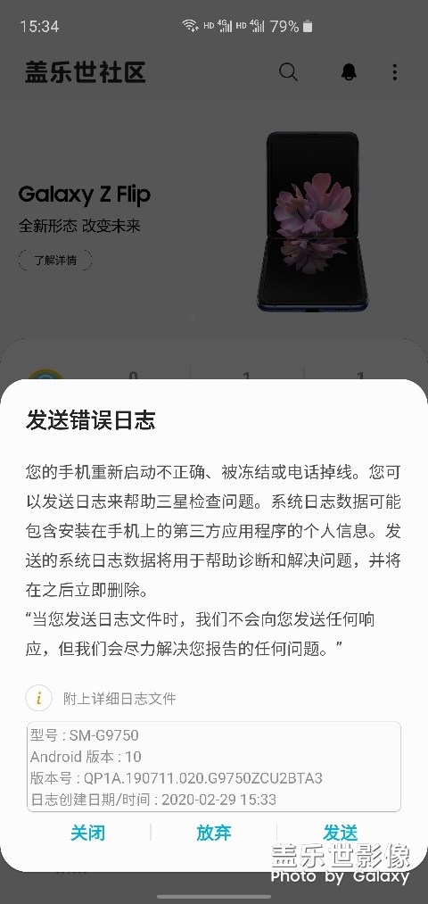 S10+突然卡住死机