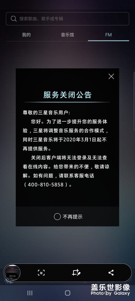 自带的三星音乐被谁干掉了？