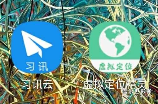 系统更新后，无法正常使用虚拟定位软件