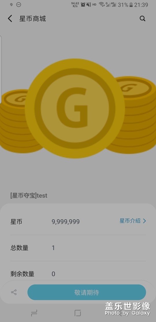 星币商城更新了