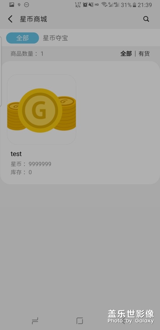 星币商城更新了