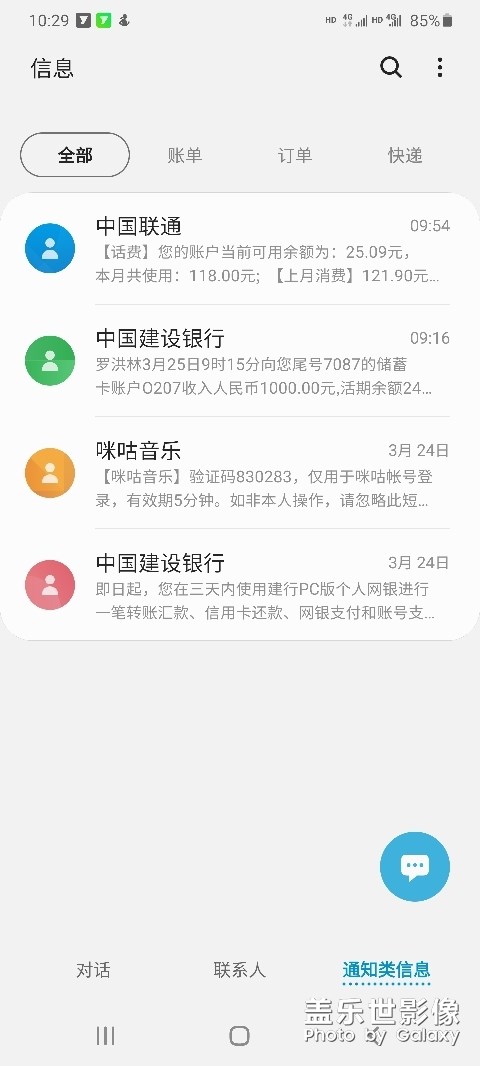 三星s20+ 通知类信息不显示头像