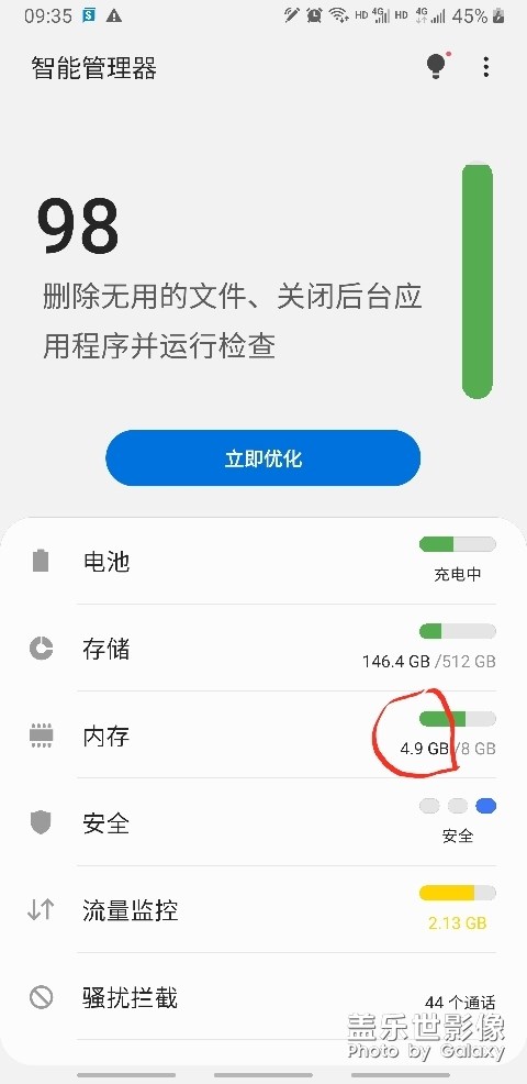 三星旗舰手机app占用运行内存过多，没有控制好，越来越少