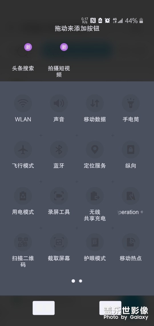 快捷面板按钮布局