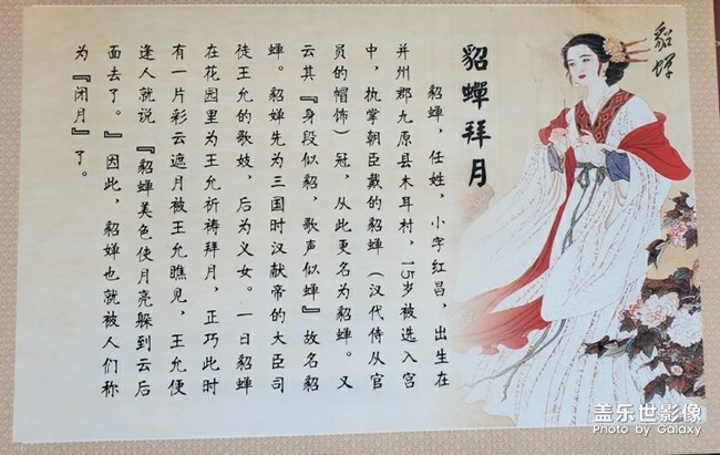 古代四大美女称谓来由