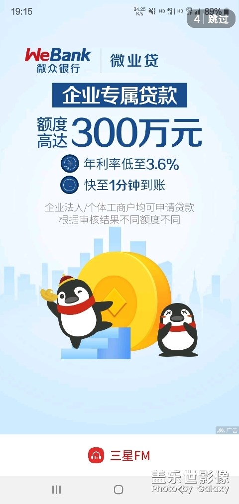 三星自定义的软件启动竟然有5秒广告