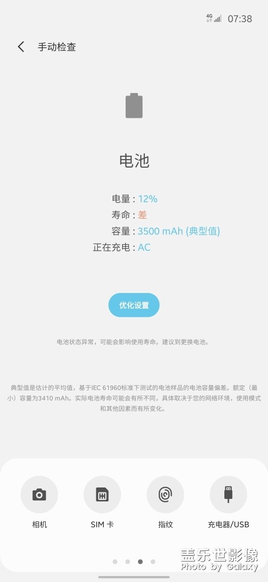 更新后电池问题