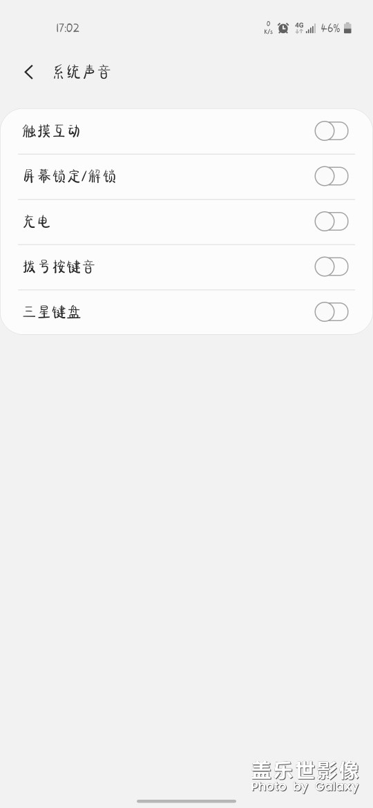 三星a8s导航栏不会震动