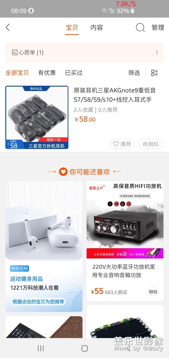 淘宝的原装耳机好便宜
