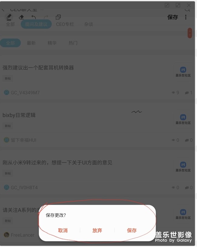三星笔记每次询问是否保存