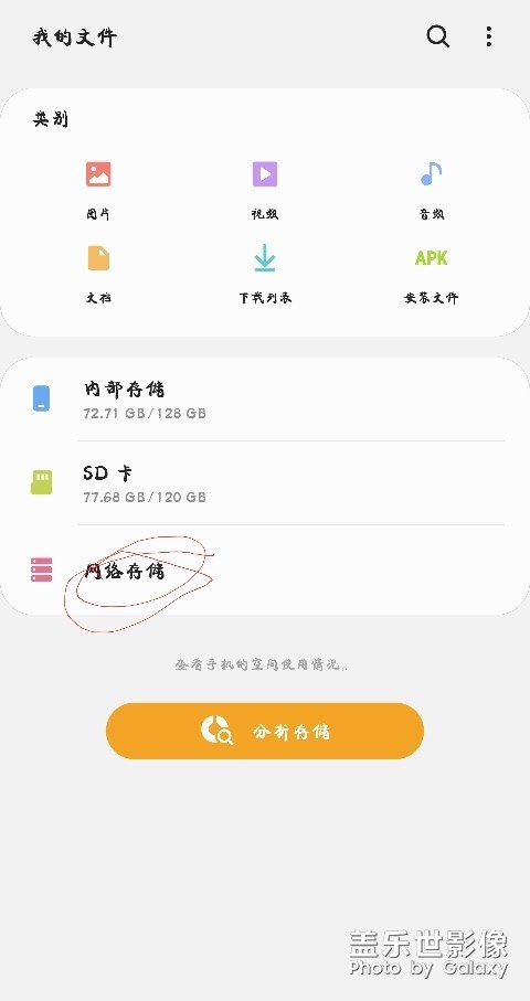 网络储存该怎么用