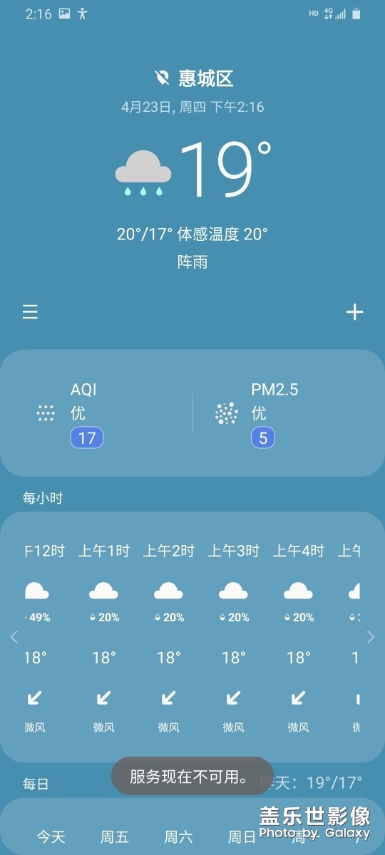 天气更新
