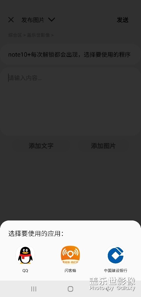 note10+每次解锁都会出现，选择要使用的程序要怎么关