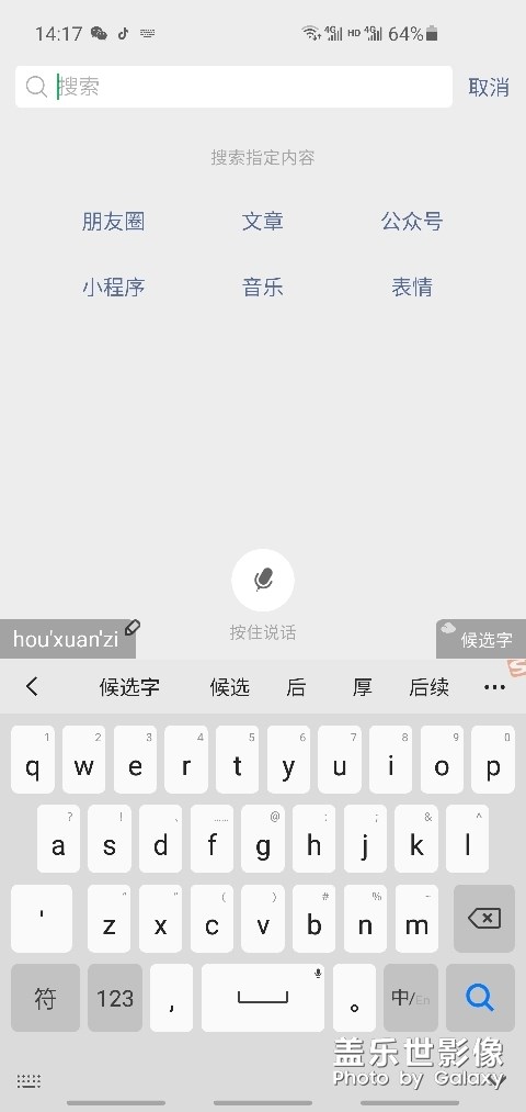 三星键盘候选字