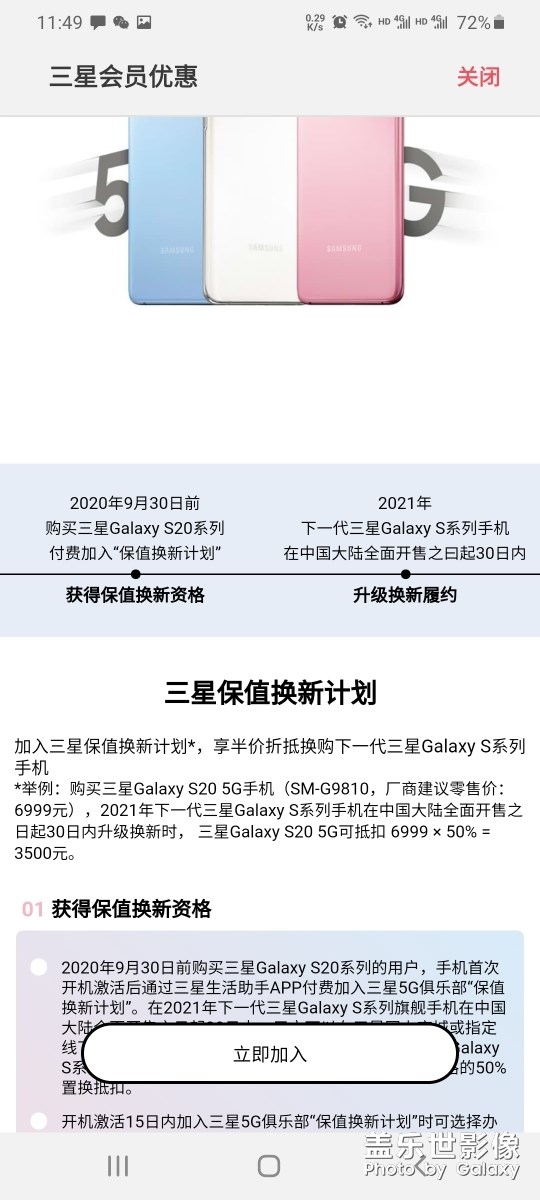 三星这个换机划算吗