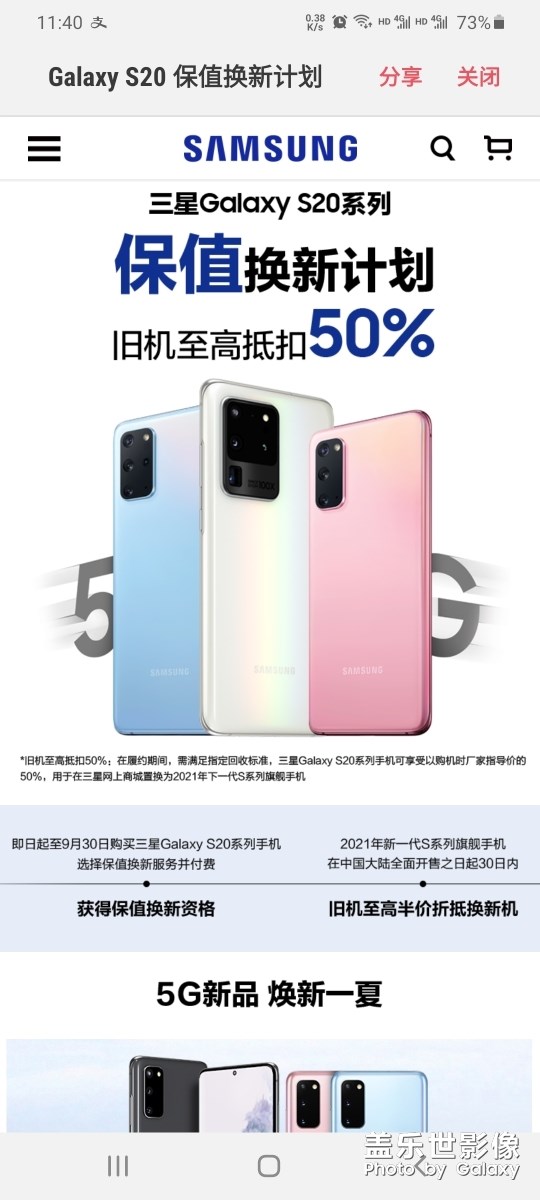 三星这个换机划算吗
