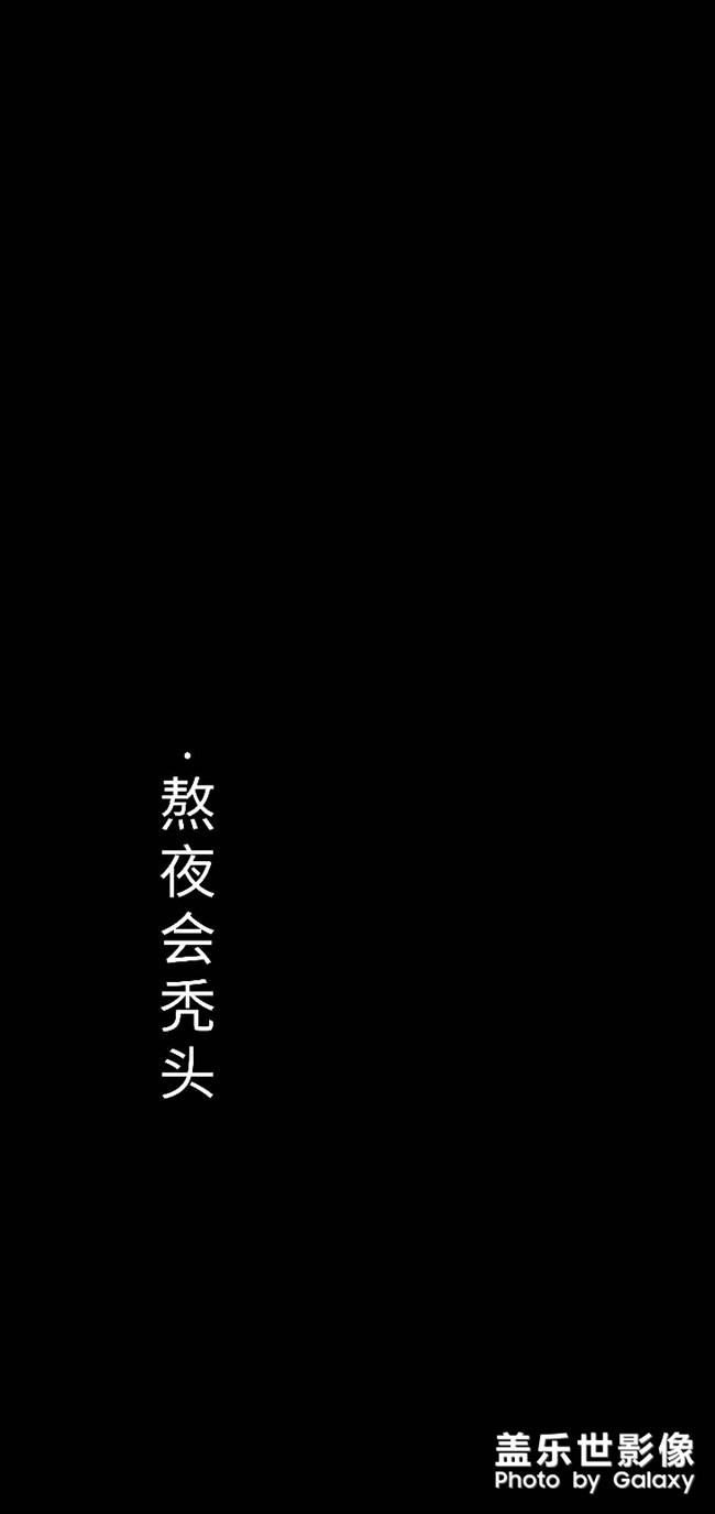 黑色壁纸