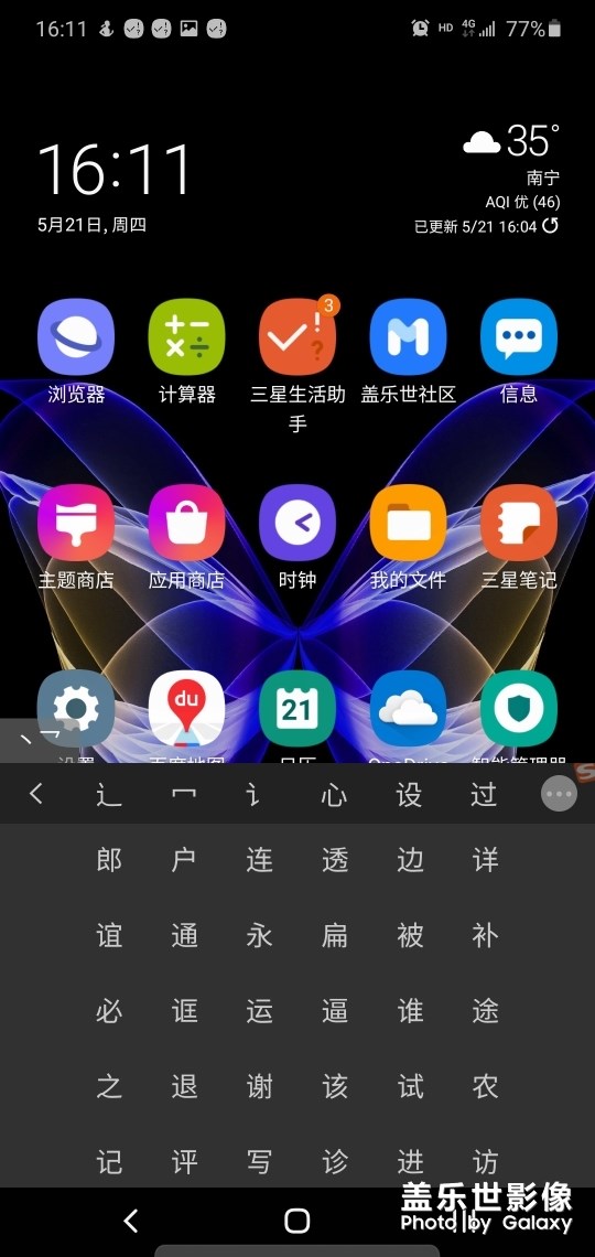 note10+的自带输入法延迟和卡顿