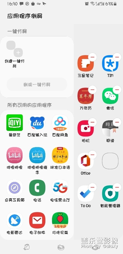 侧屏应用程序添加问题