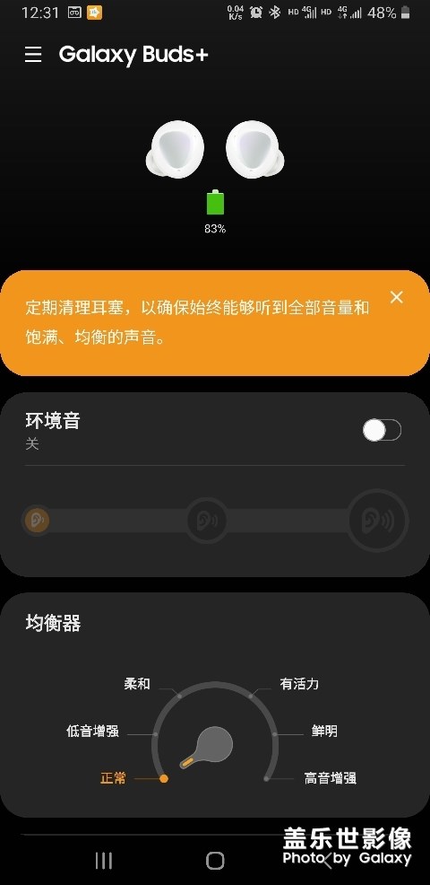 Galaxy Buds+ (9520)电量显示