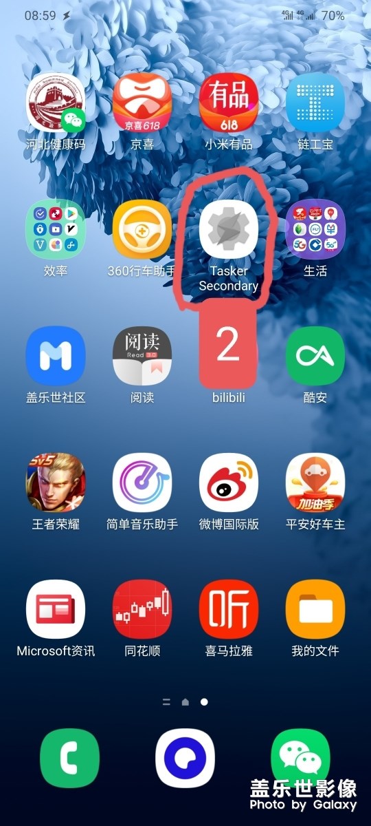 关于Tasker图标位置问题