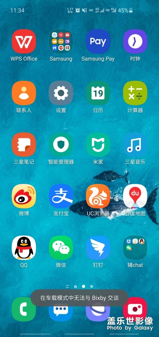 s10车载模式无法与bixby交谈