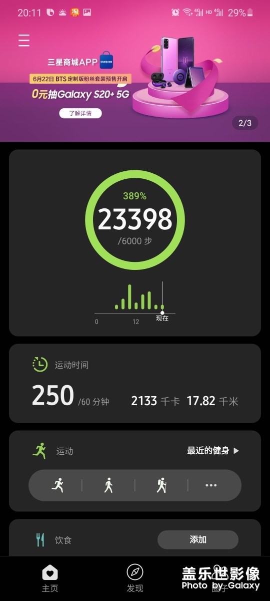 昨天运动记录